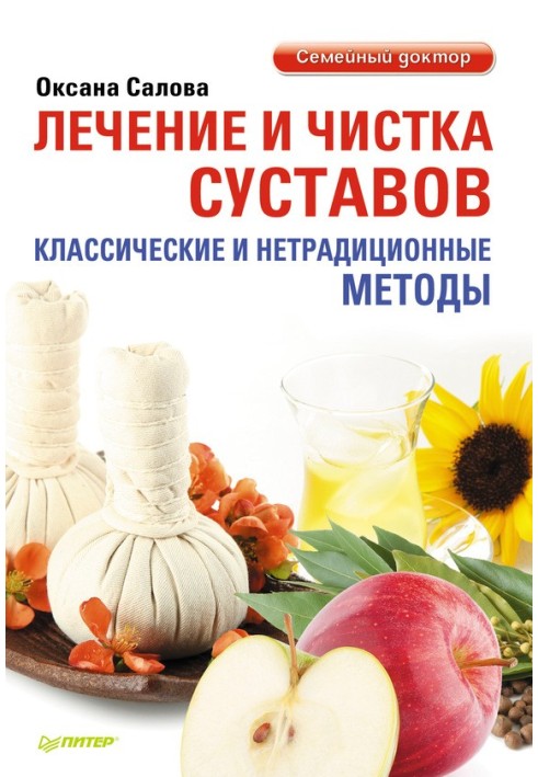 Treatment and cleaning of joints. Classical and non-traditional methods