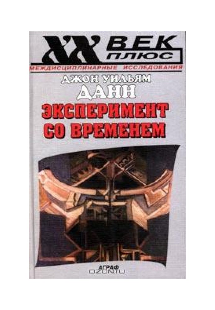 Експеримент з часом