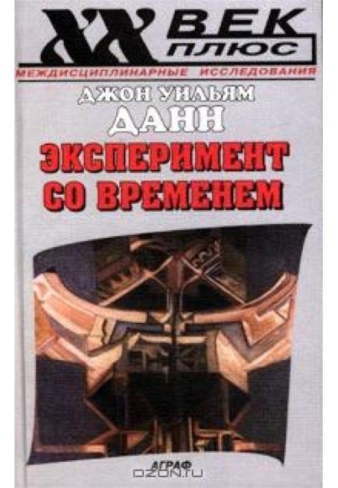 Експеримент з часом