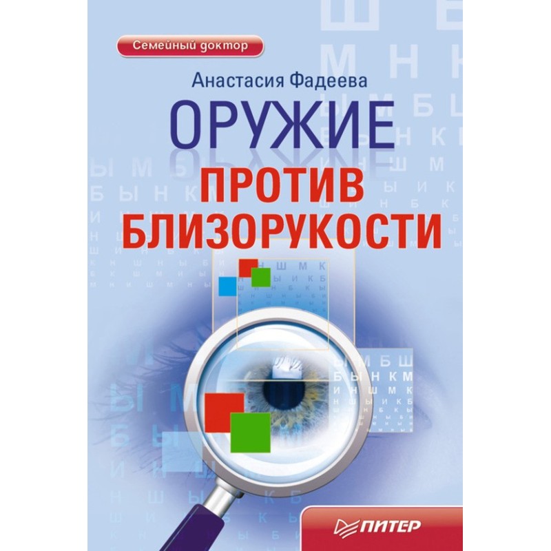 Зброя проти короткозорості