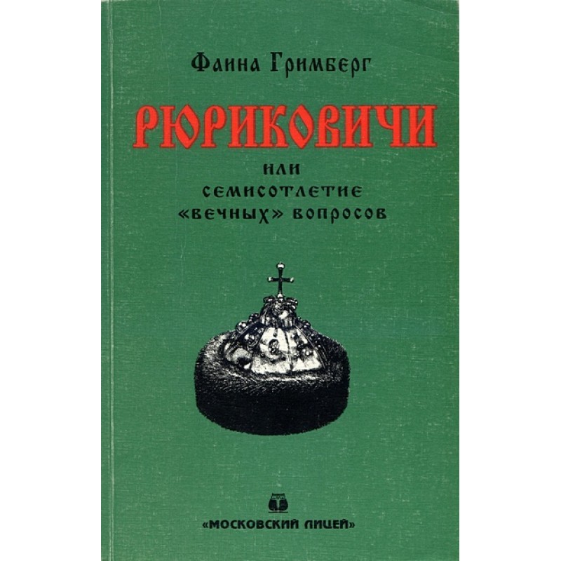 Rurikovich or seven hundred...