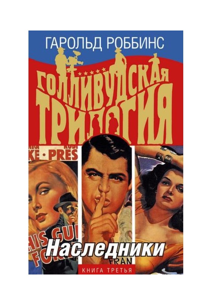 Наследники