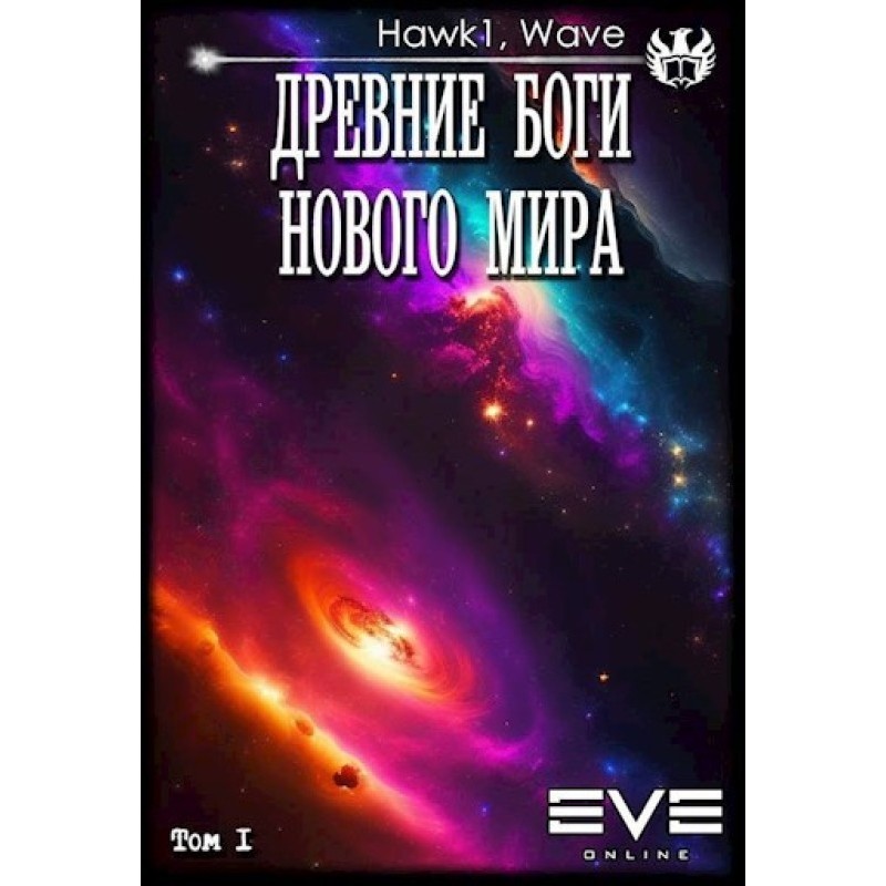 Ancient gods of the new world