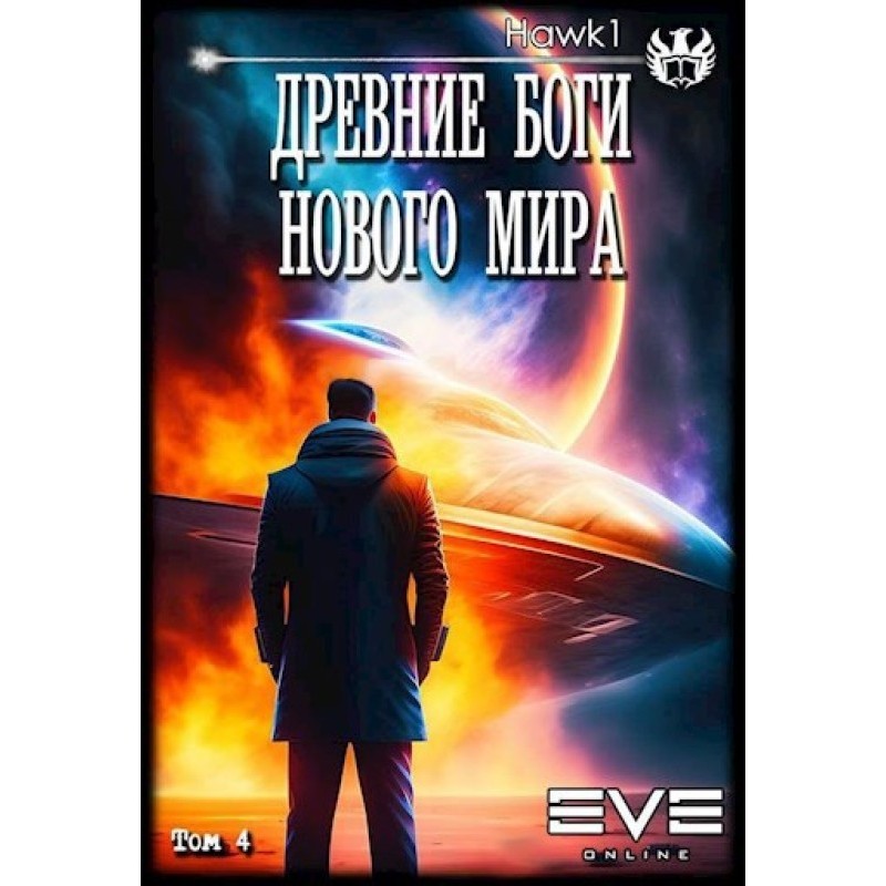 Ancient gods of the new...