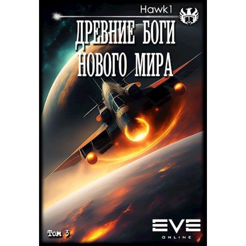 Ancient gods of the new...