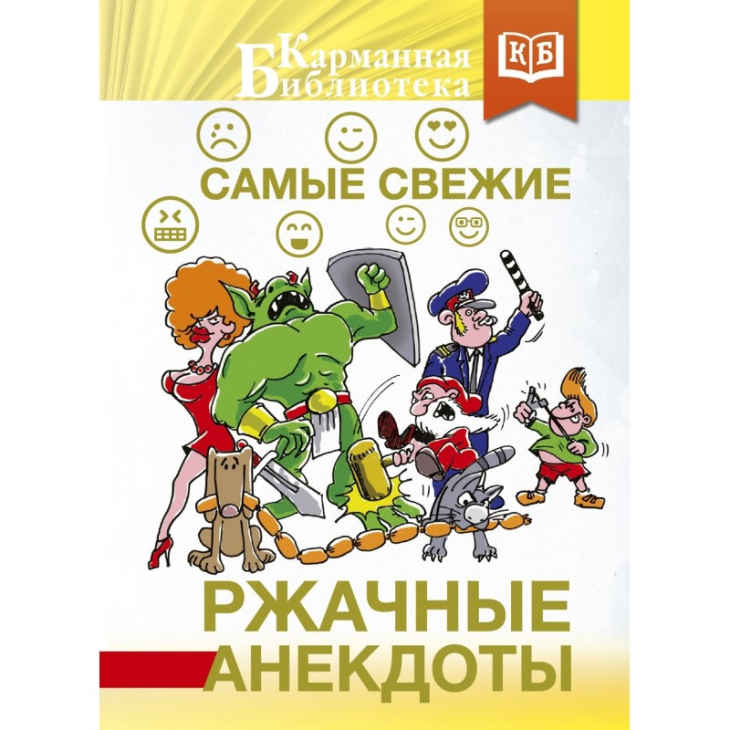 Найсвіжіші житні анекдоти