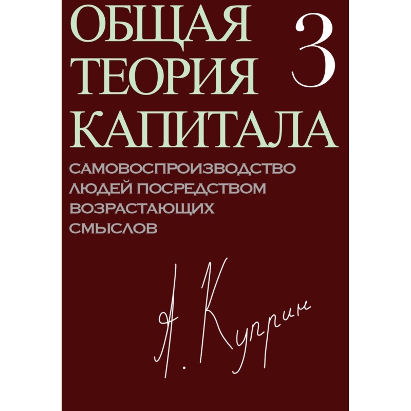 General theory of capital....