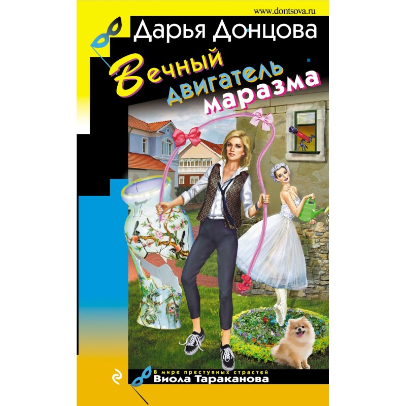 Вечный двигатель маразма