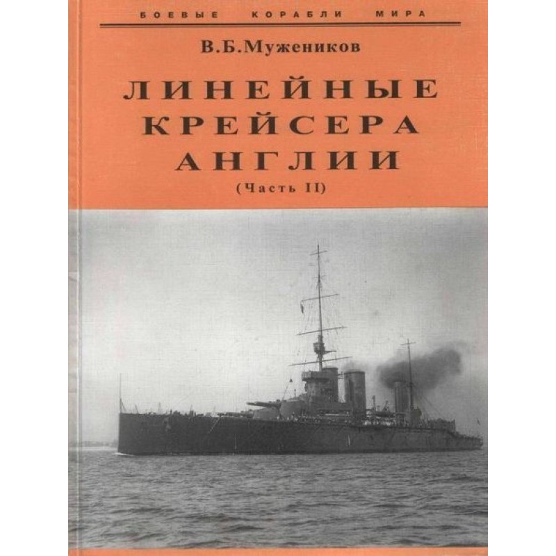 Battlecruisers of England....