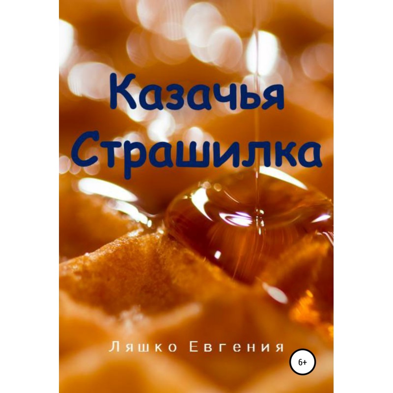 Cossack horror story