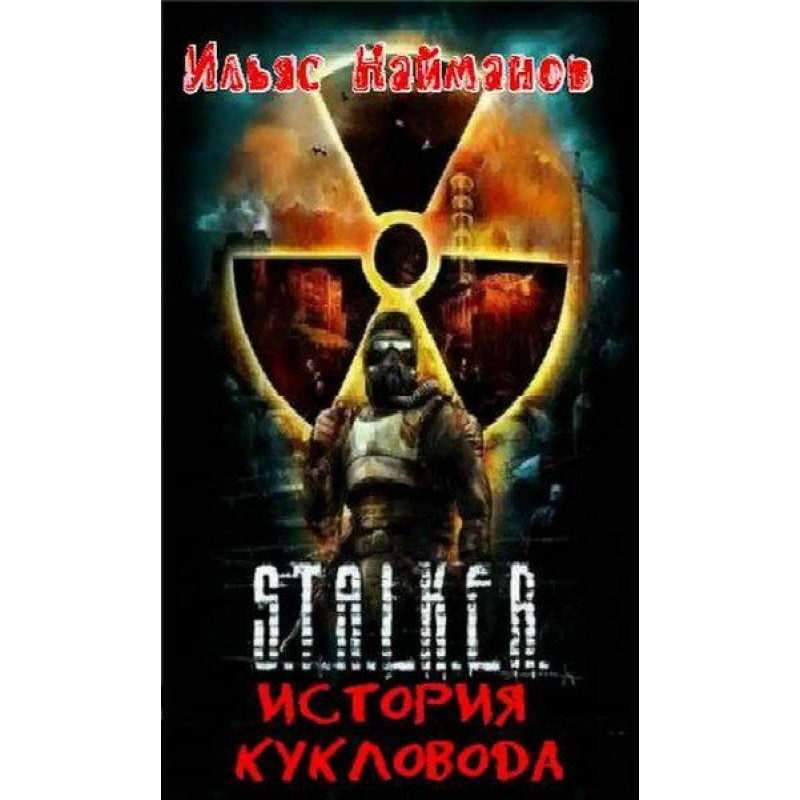 The story of the puppeteer