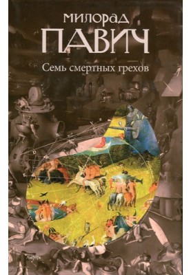 Seven deadly sins
