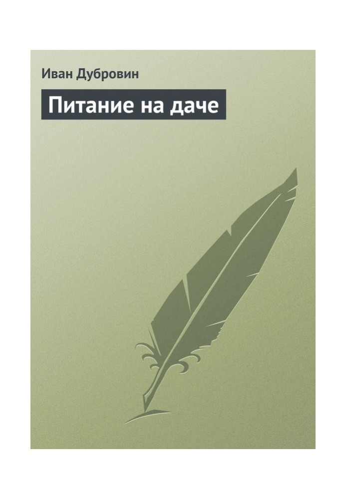 Meals at the dacha