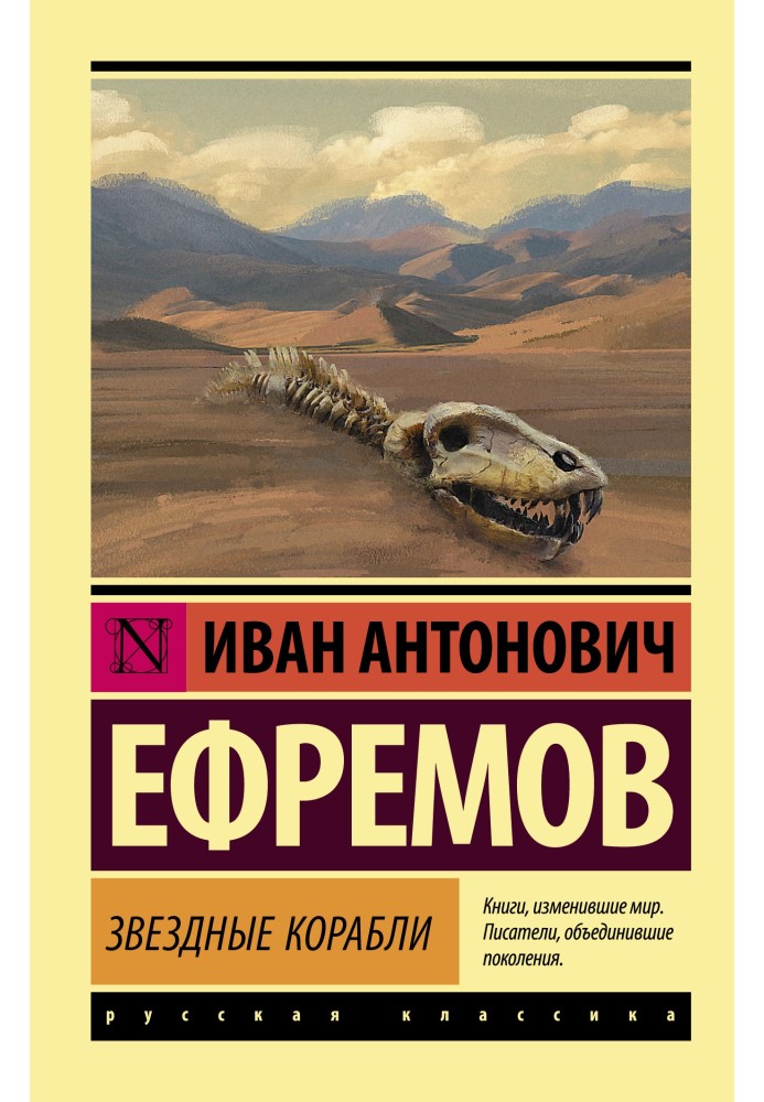 Звездные корабли