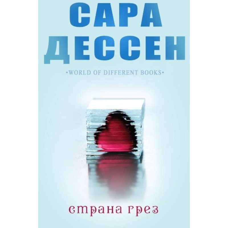 Страна грез
