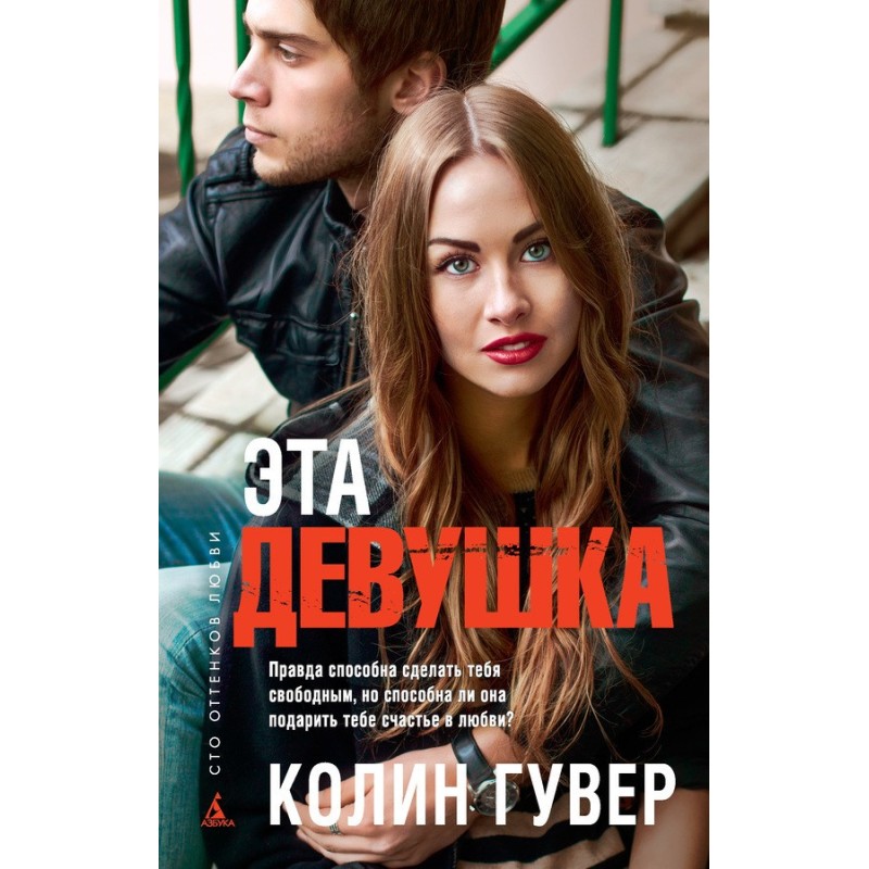 Эта девушка