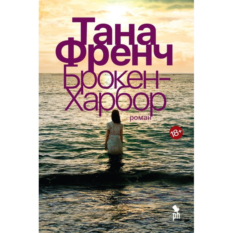 Брокен-Харбор