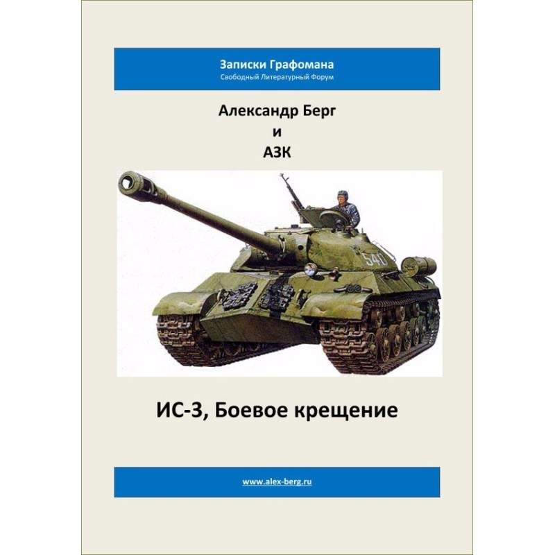 Боевое крещение