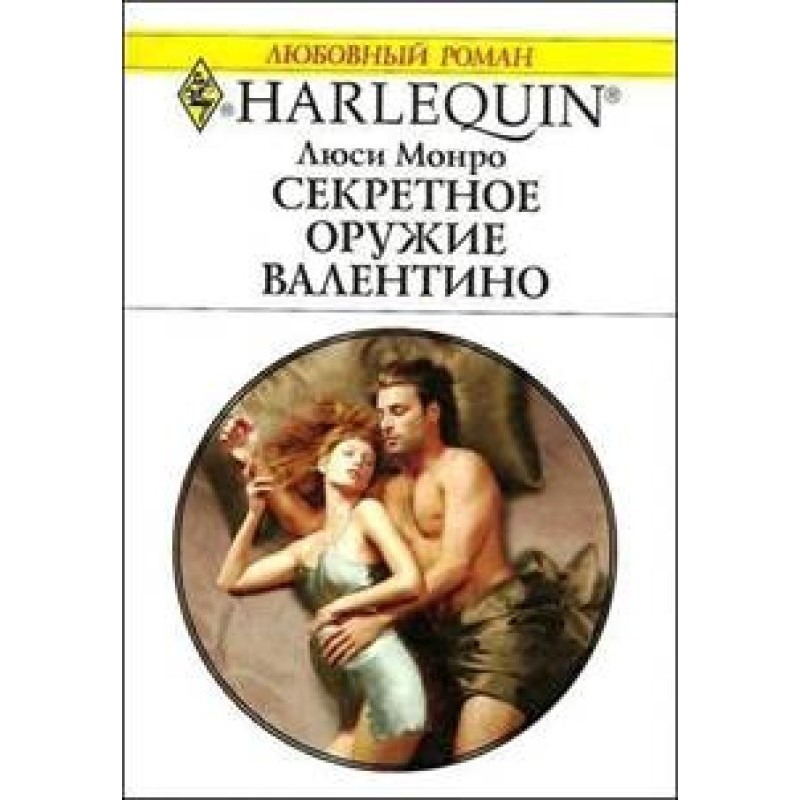 Секретное оружие Валентино