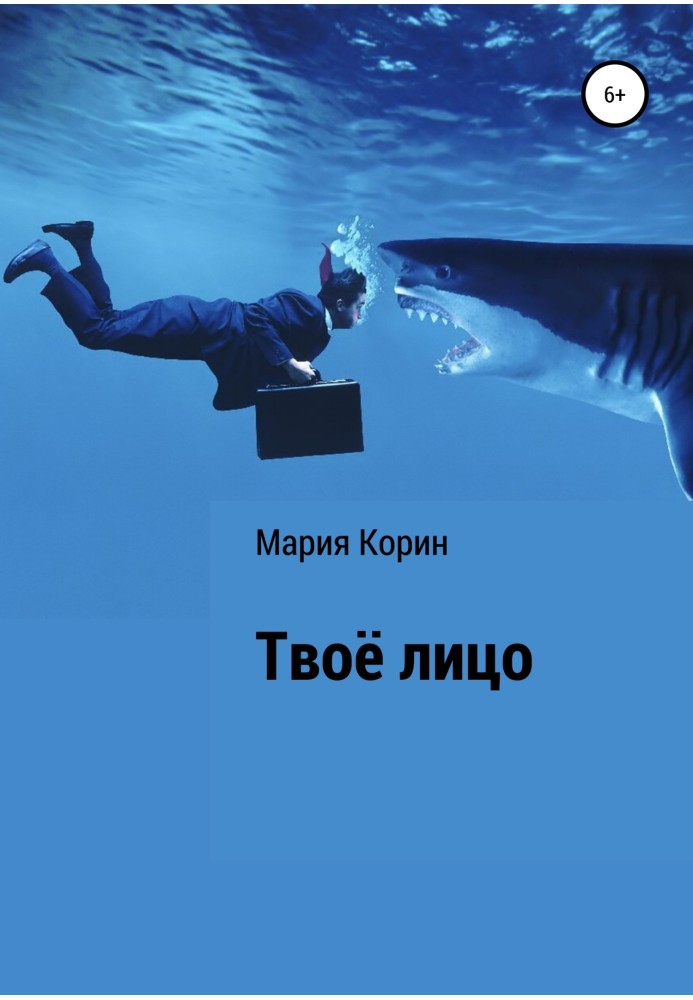 Твоє обличчя