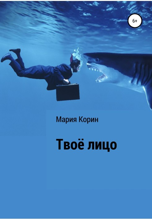 Твоє обличчя