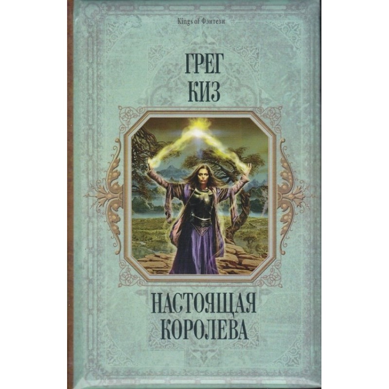 Справжня королева