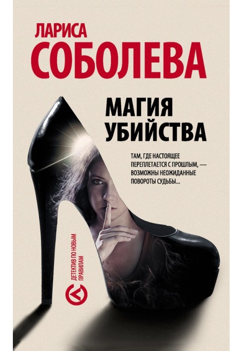 Магия убийства