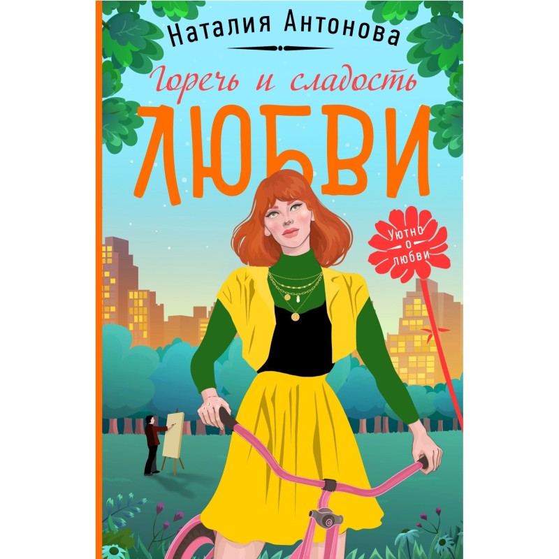 The bitterness and...