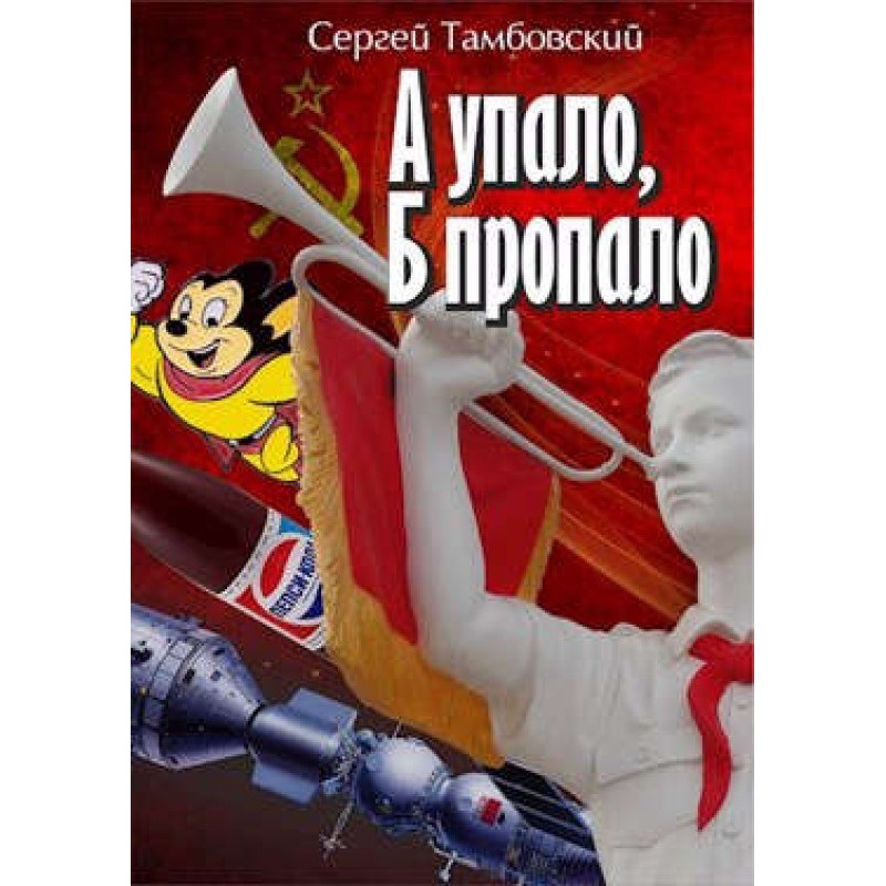 A fell, B disappeared