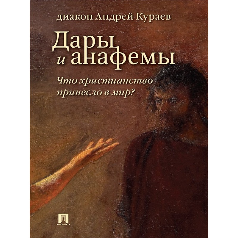 Gifts and anathemas. What...