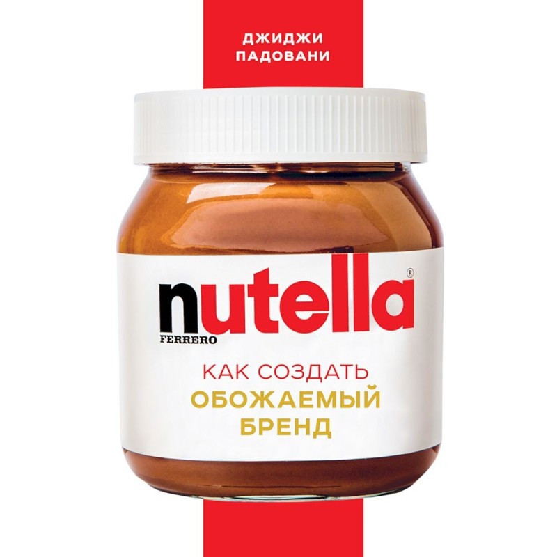 Nutella. Як створити...
