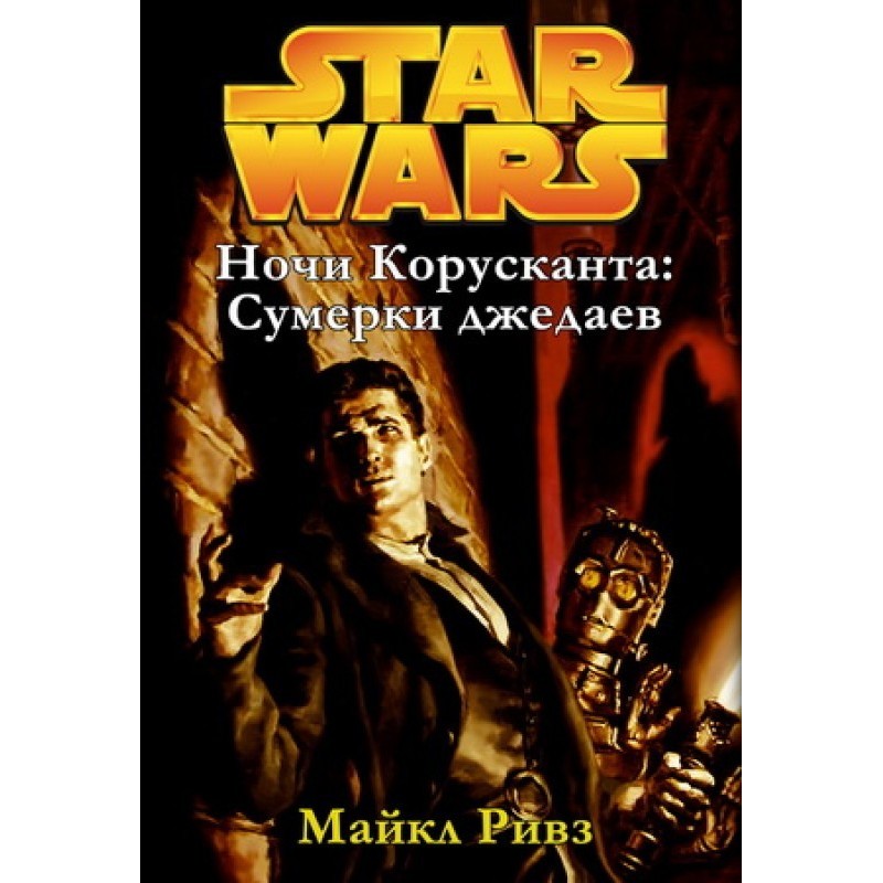 Twilight of the Jedi