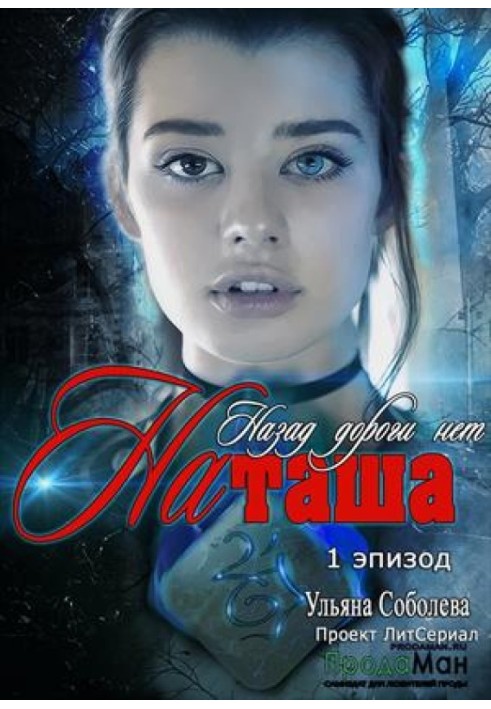 There is no turning back. Natasha. Episode 1