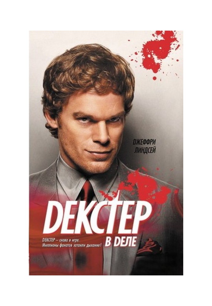 Dexter in action