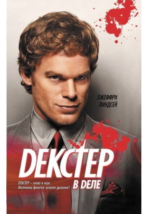 Dexter in action