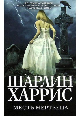Dead Man's Revenge