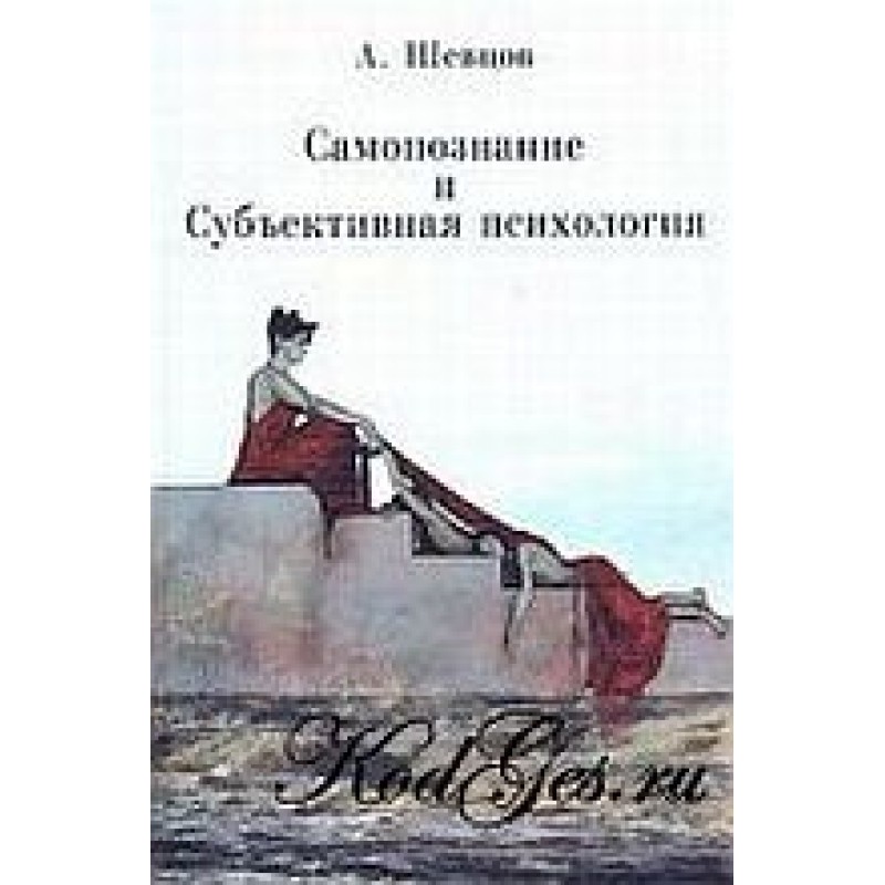 Самопізнання та Суб'єктивна...