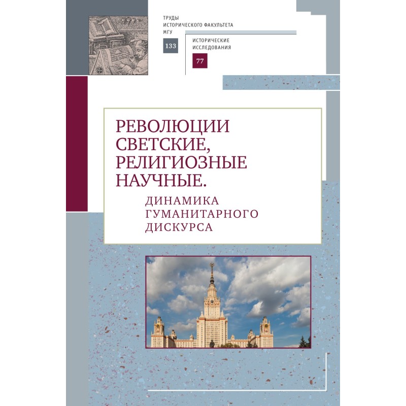 Революції світські,...