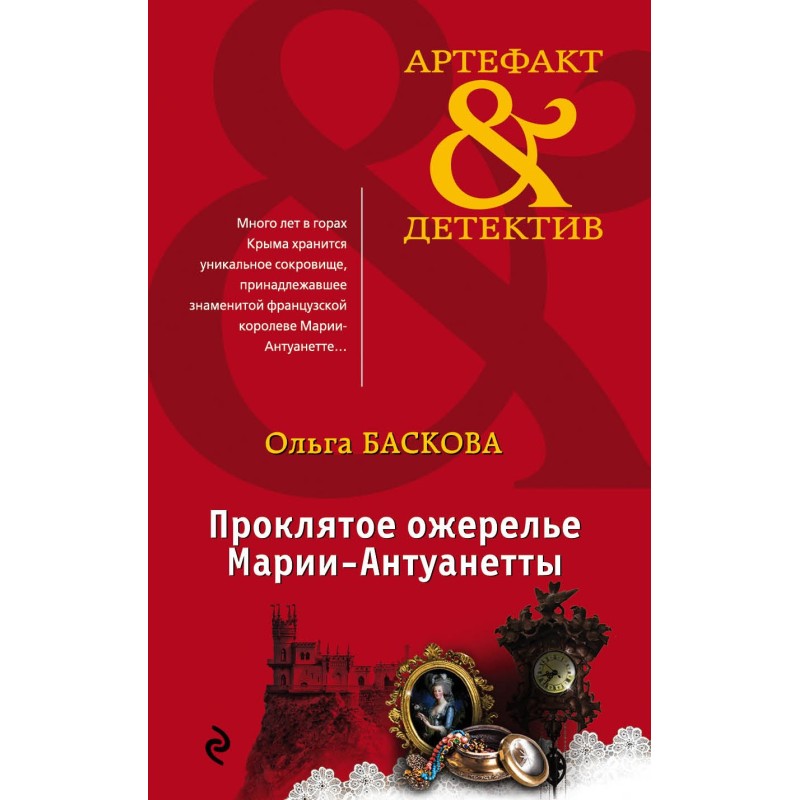 Marie Antoinette's cursed...