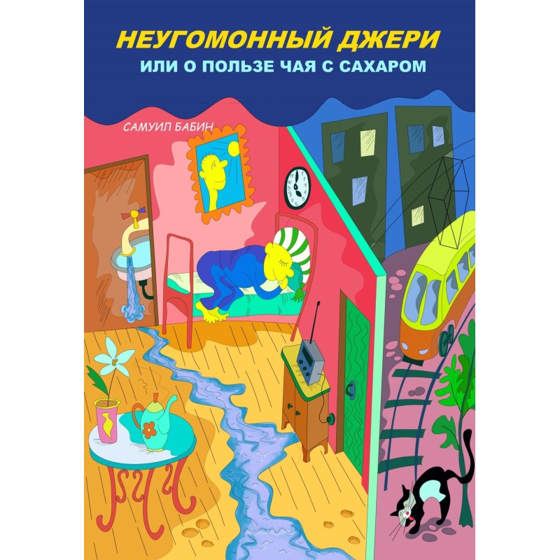 Restless Jerry, or the...