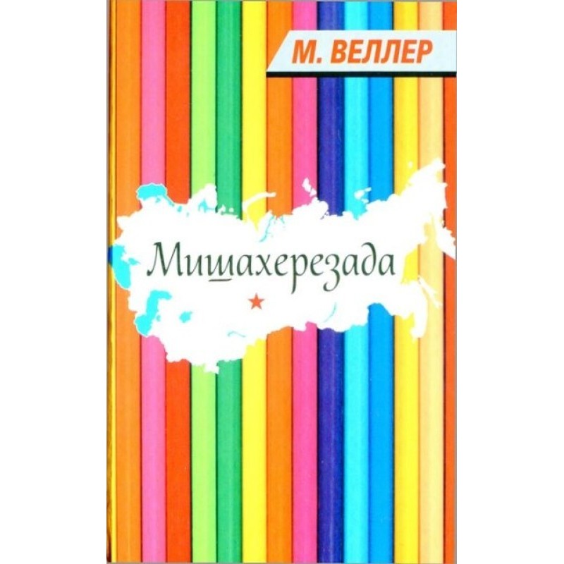 Mishaherazade