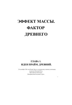 Особые обстоятельства