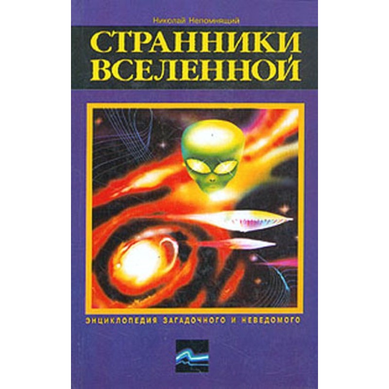 Wanderers of the Universe