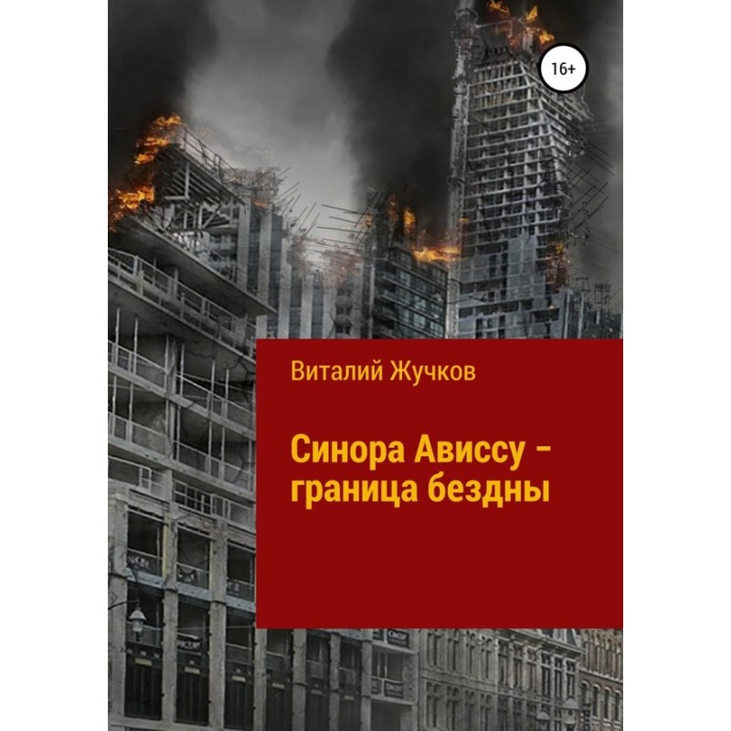 Sinora Avissu - the border...