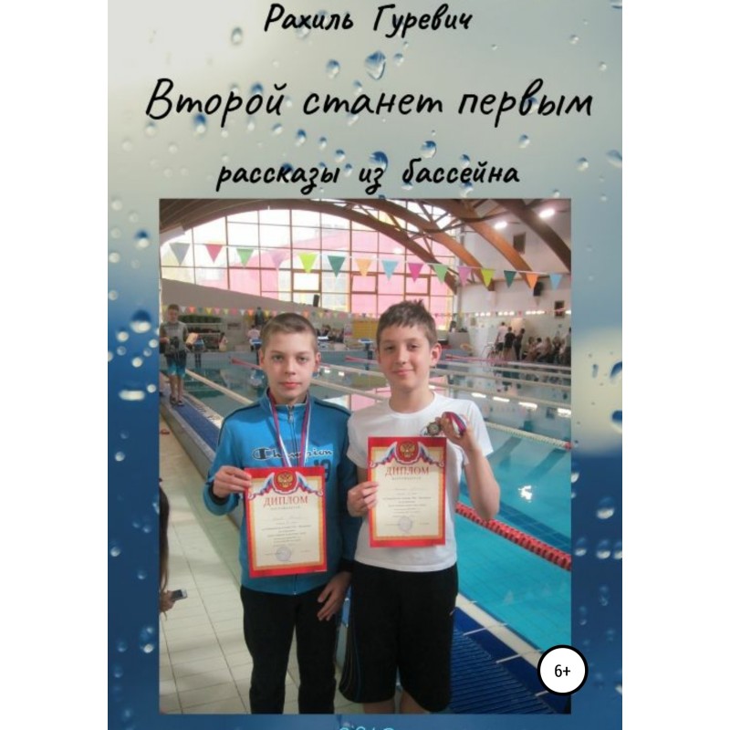 The second will become the...