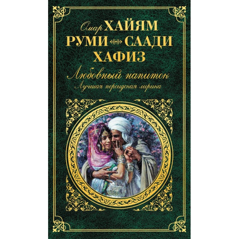 Love potion. Best Persian...