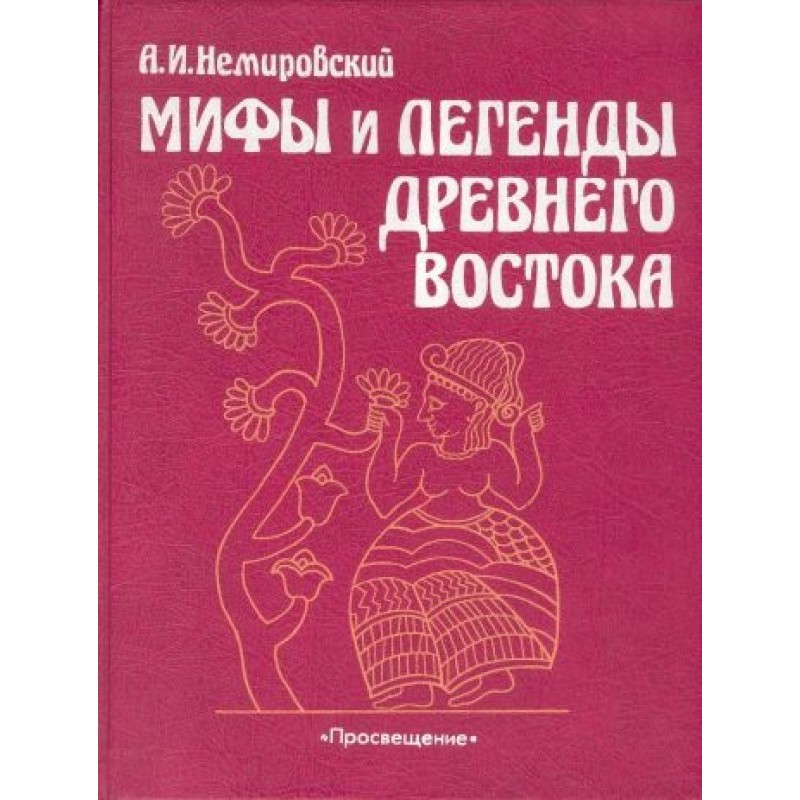 Myths and legends of the...