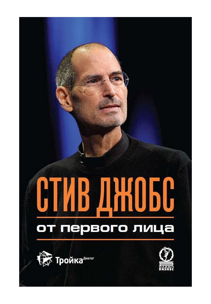 Steve Jobs. First person