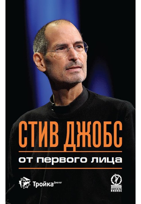 Steve Jobs. First person
