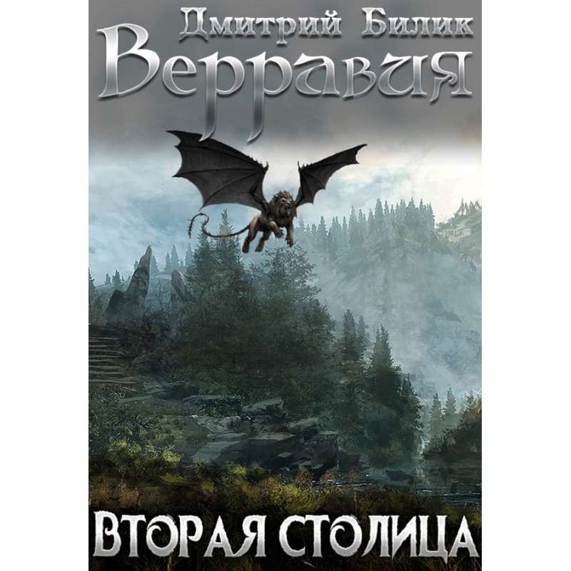 Друга столиця